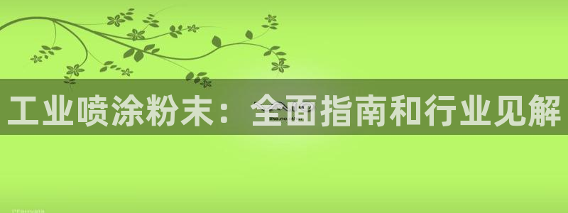 爱游戏电竞app官网