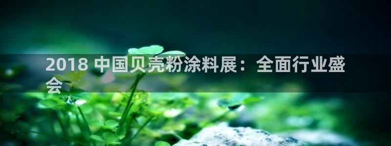 爱游戏官方app平台