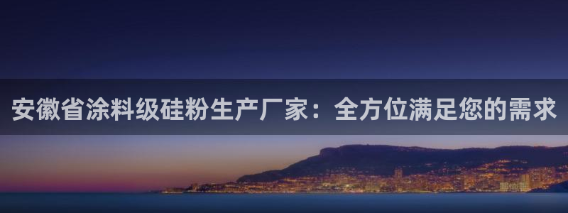 ayx爱游戏官方app平台
